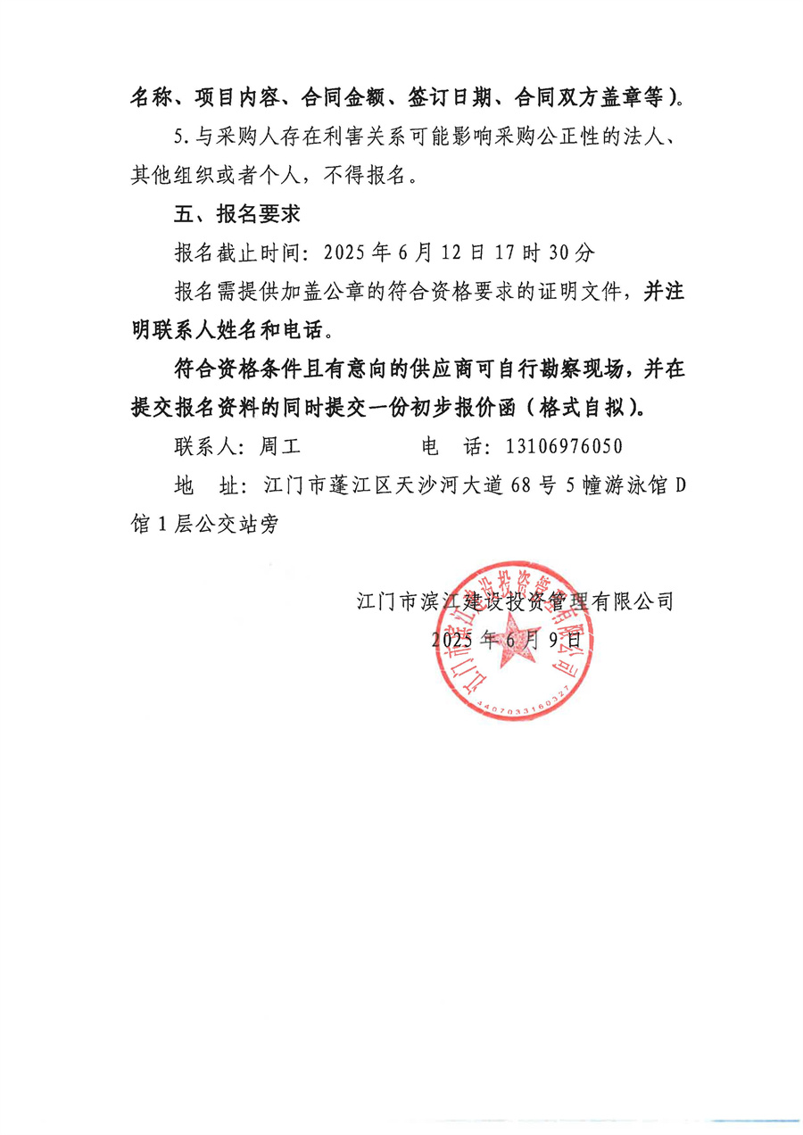 2.采购公告（龙舟山-乐溪片区概念性规划）_页面_2.jpg