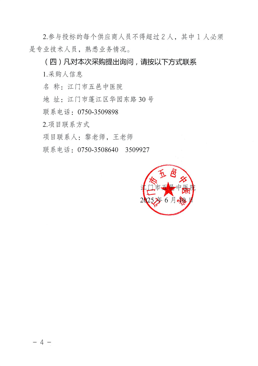 江门市五邑中医院锐器盒供货服务招标通告_页面_5.jpg