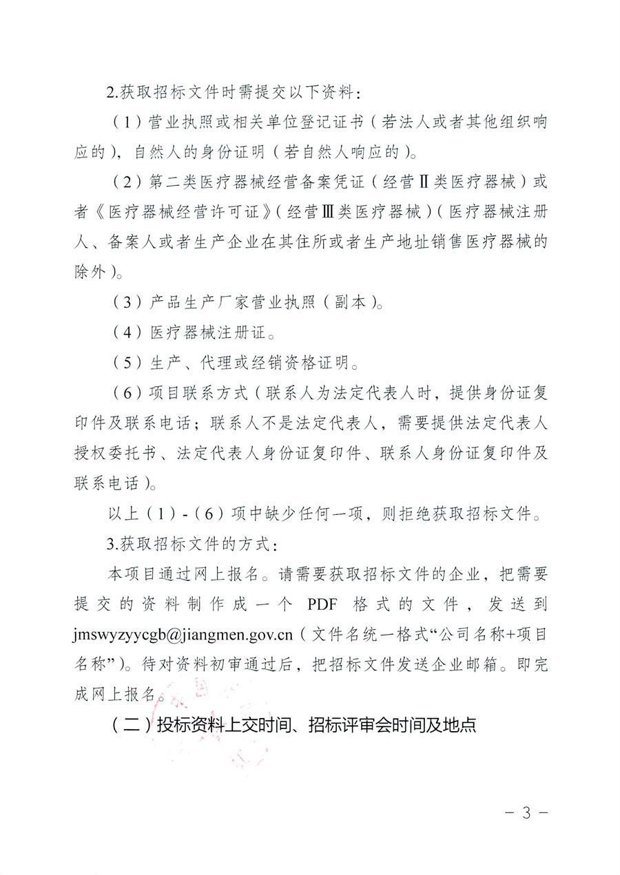 江门市五邑中医院医疗设备项目-医用吊塔招标通告_页面_4.jpg