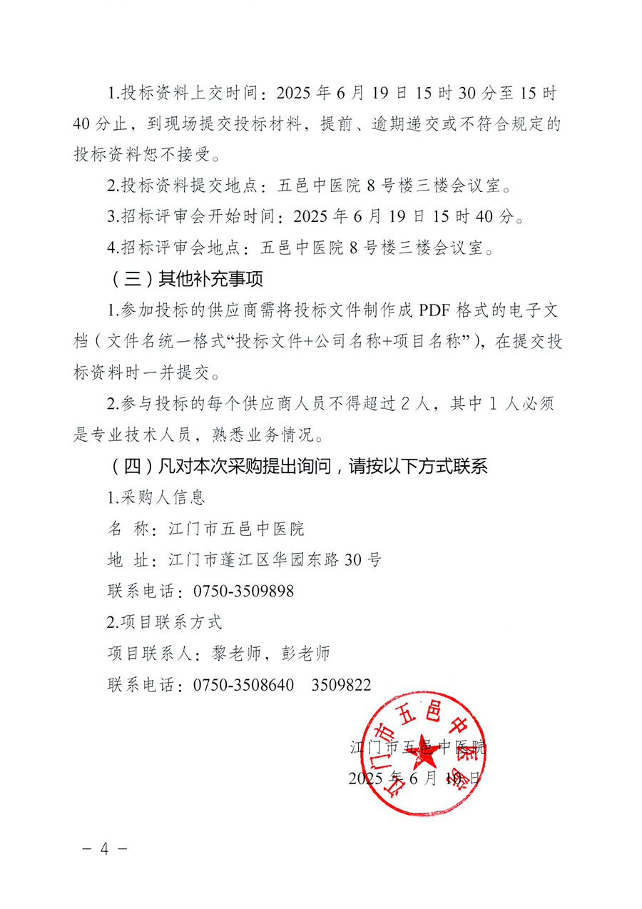 江门市五邑中医院医疗设备项目-医用吊塔招标通告_页面_5.jpg