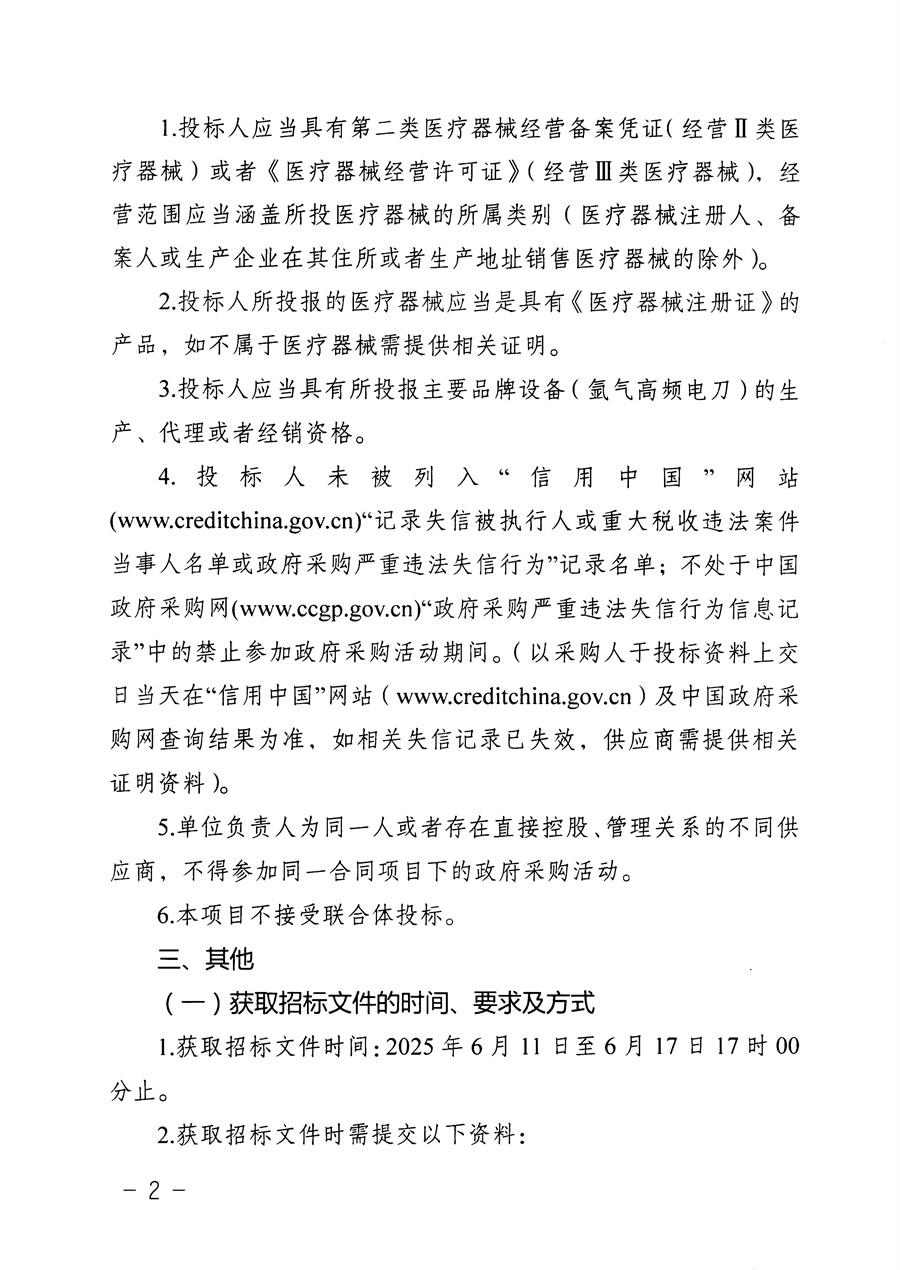 江门市五邑中医院医疗设备项目（氩气高频电刀）招标通告_页面_3.jpg