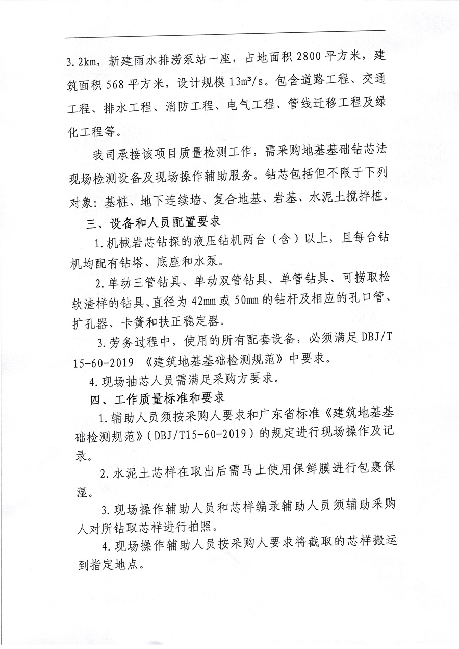 广东蓬城建设工程质量检测站有限公司地基基础钻芯法检测现场辅助服务采购项目_页面_2.jpg