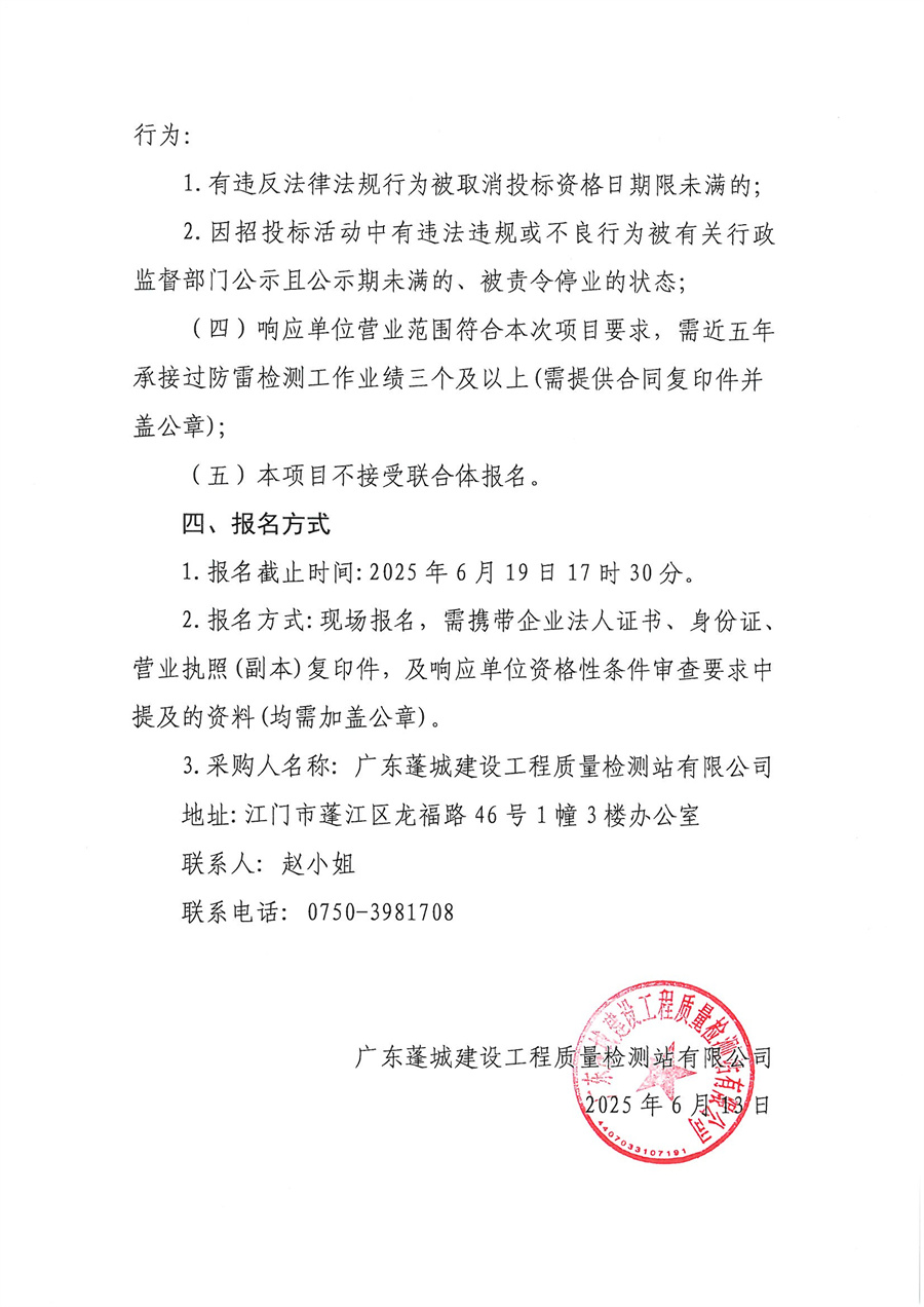 防雷检测技术服务单位选取公告_页面_2.jpg