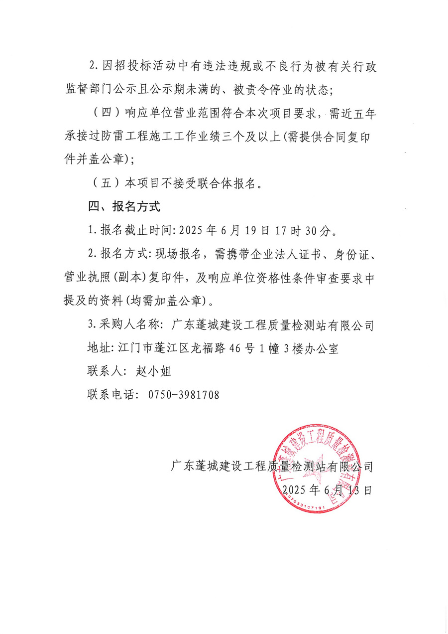 防雷工程施工技术服务单位选取公告_页面_2.jpg