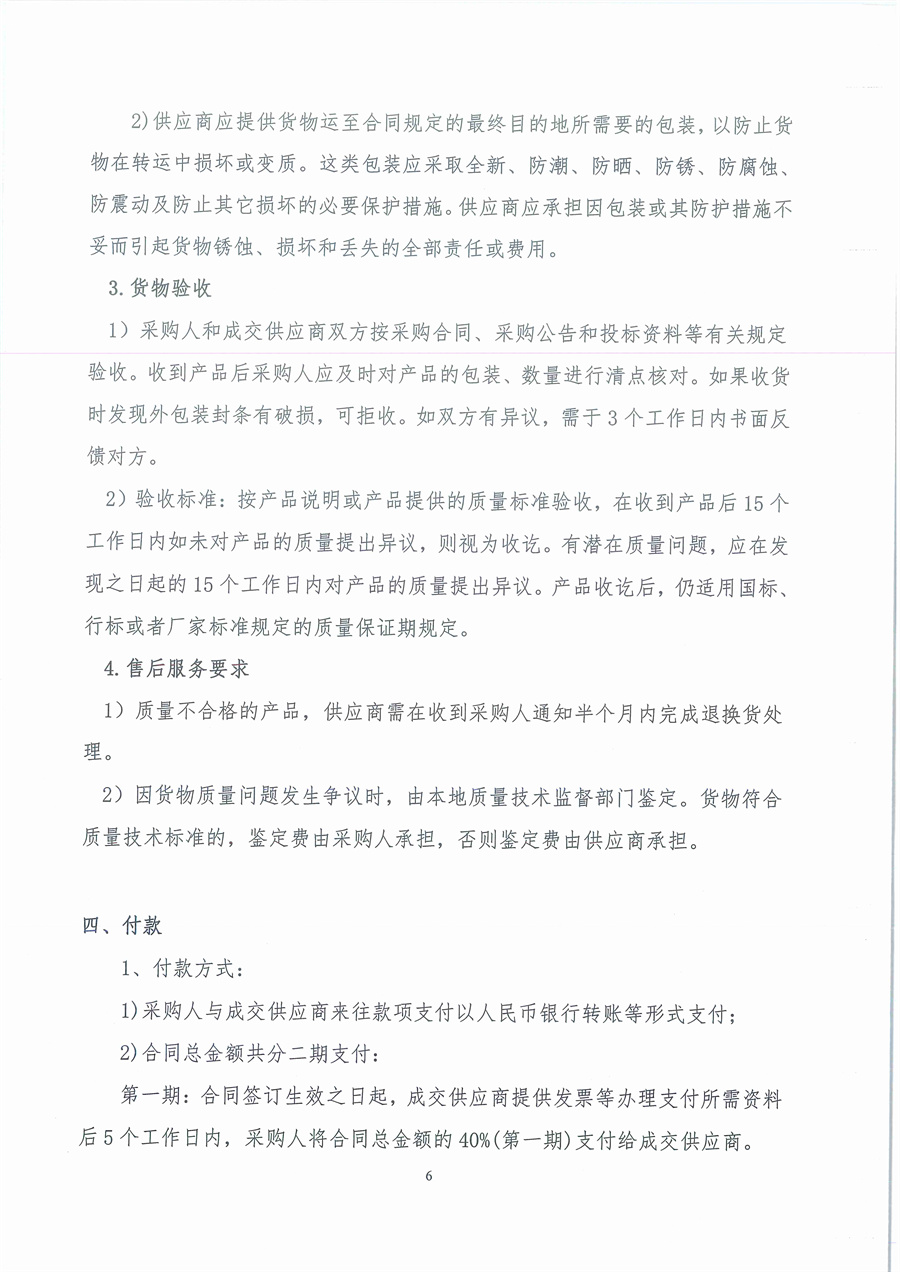 广东省江门生态环境监测站2025年生态环境监测消耗品易耗品（第三期）公开采购公告（编号：20250616）_页面_06.jpg