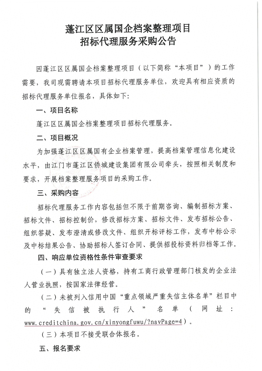 （档案整理）采购公告_页面_1.jpg