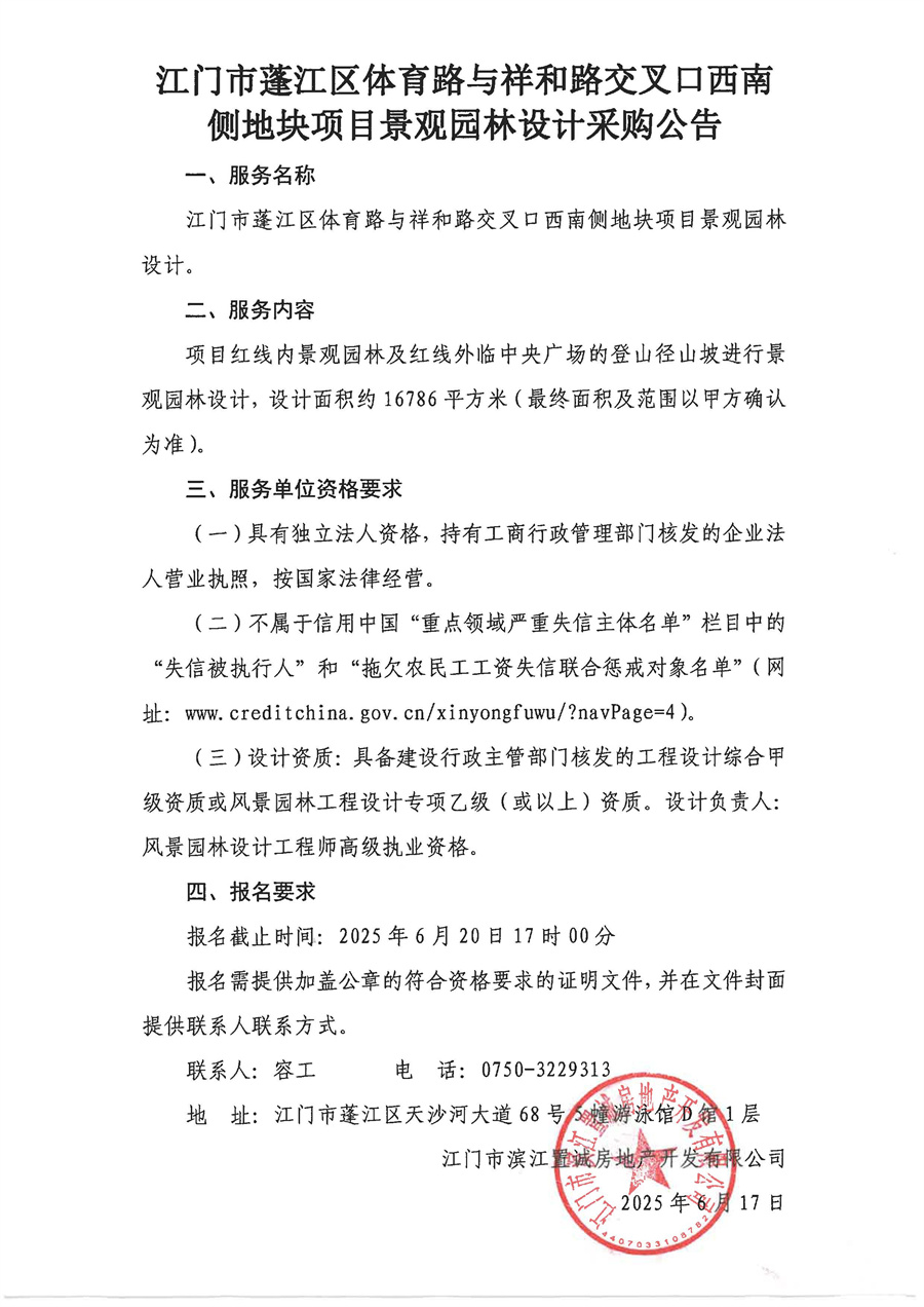 采购公告.jpg