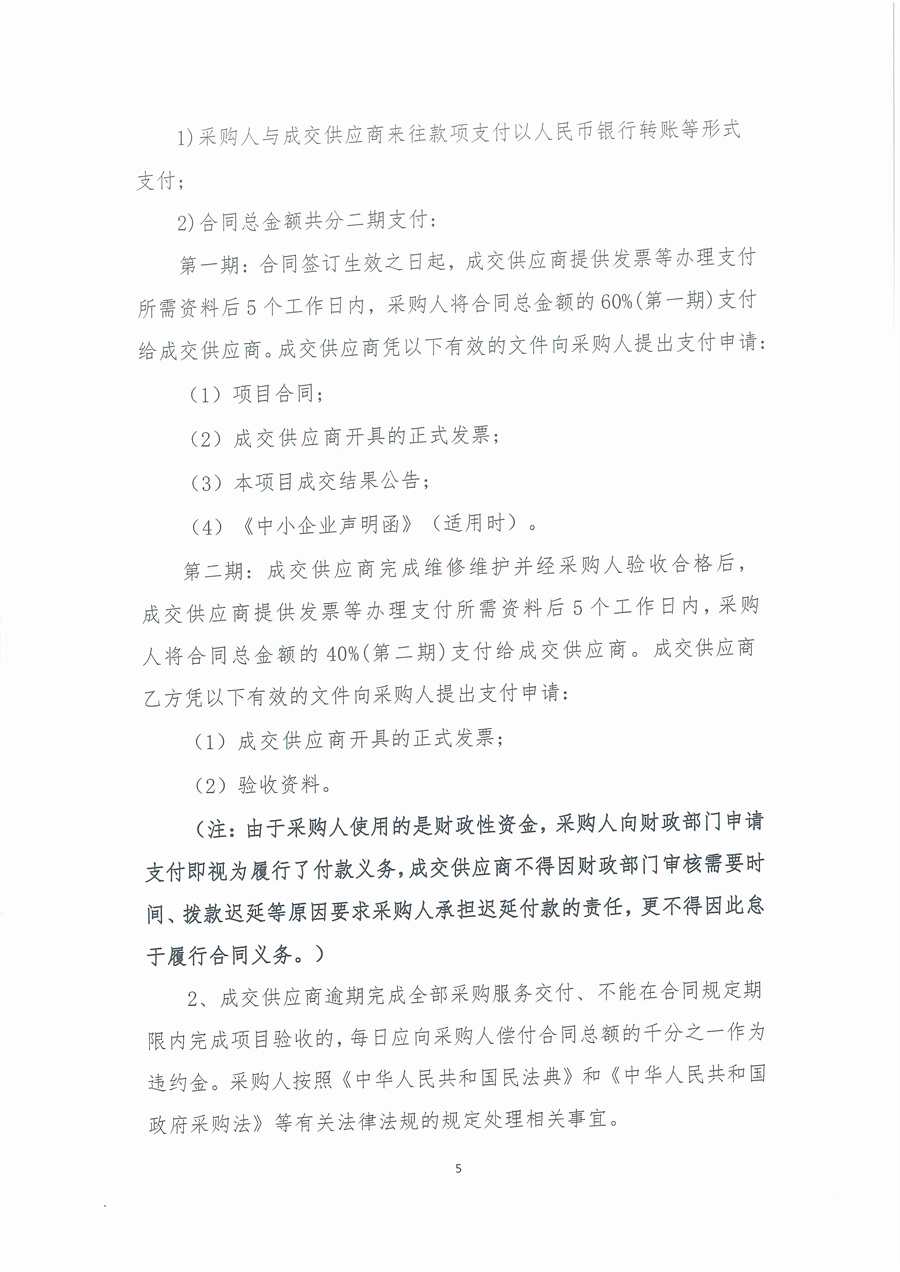 广东省江门生态环境监测站2025年废气治理设施维修维护项目公开采购公告（编号：20250618）_页面_05.jpg