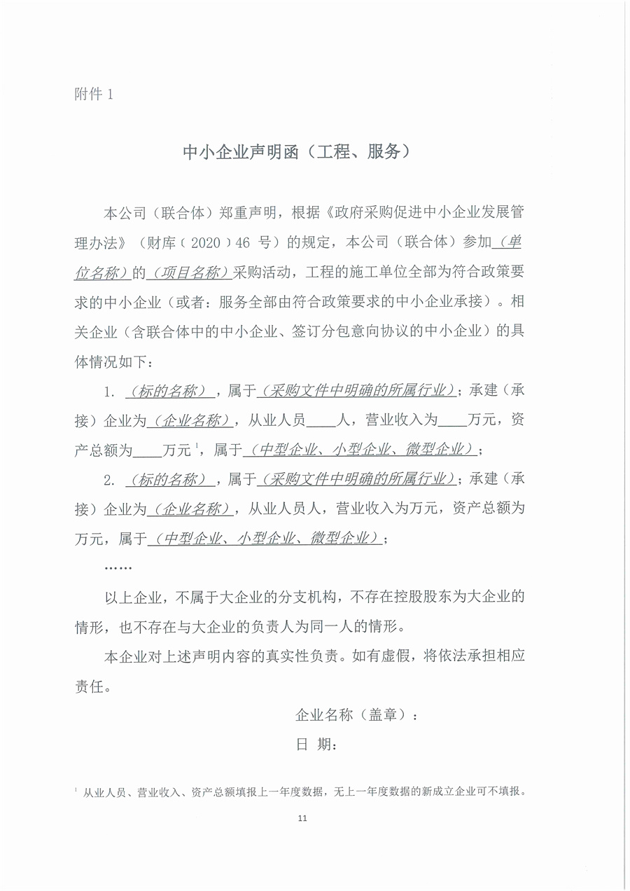广东省江门生态环境监测站2025年废气治理设施维修维护项目公开采购公告（编号：20250618）_页面_11.jpg