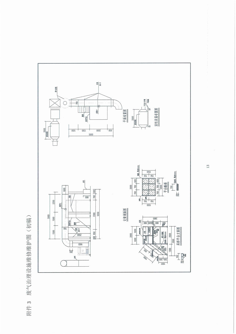 广东省江门生态环境监测站2025年废气治理设施维修维护项目公开采购公告（编号：20250618）_页面_13.jpg
