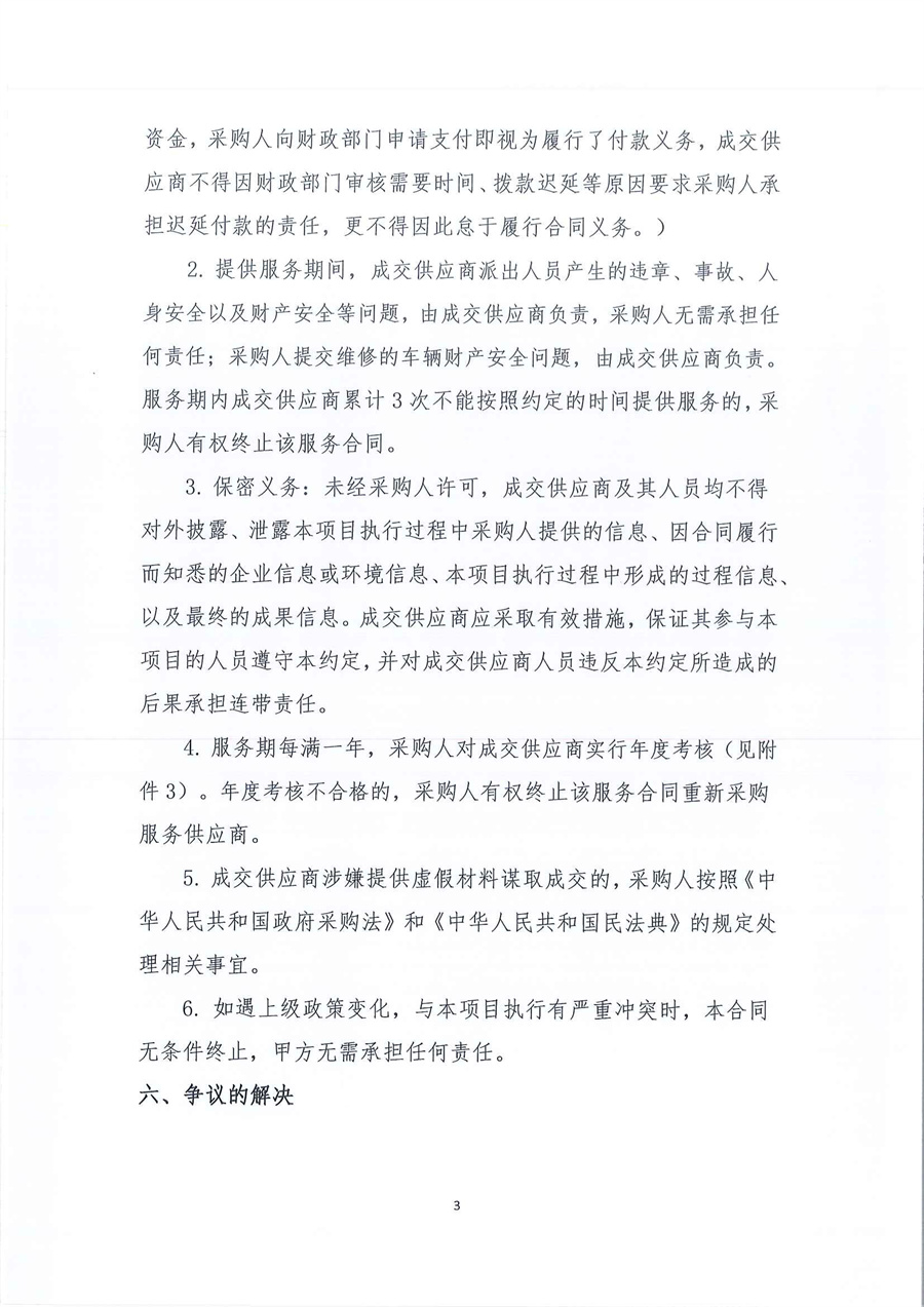 广东省江门生态环境监测站2025年-2027年公务用车定点维修服务项目公开采购公告（编号：20250619）_页面_03.jpg