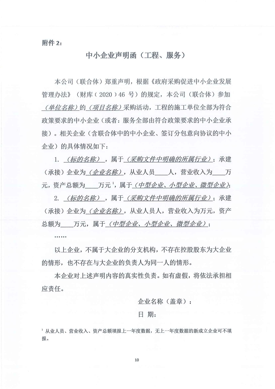 广东省江门生态环境监测站2025年-2027年公务用车定点维修服务项目公开采购公告（编号：20250619）_页面_10.jpg