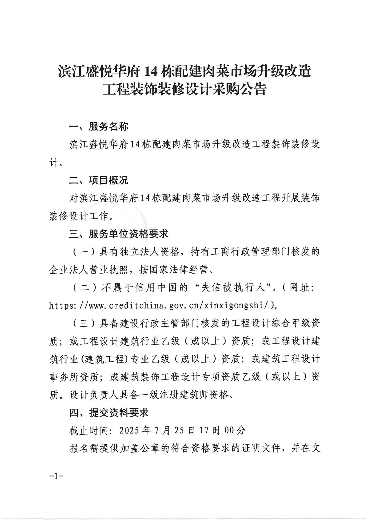 采购公告_页面_1.jpg