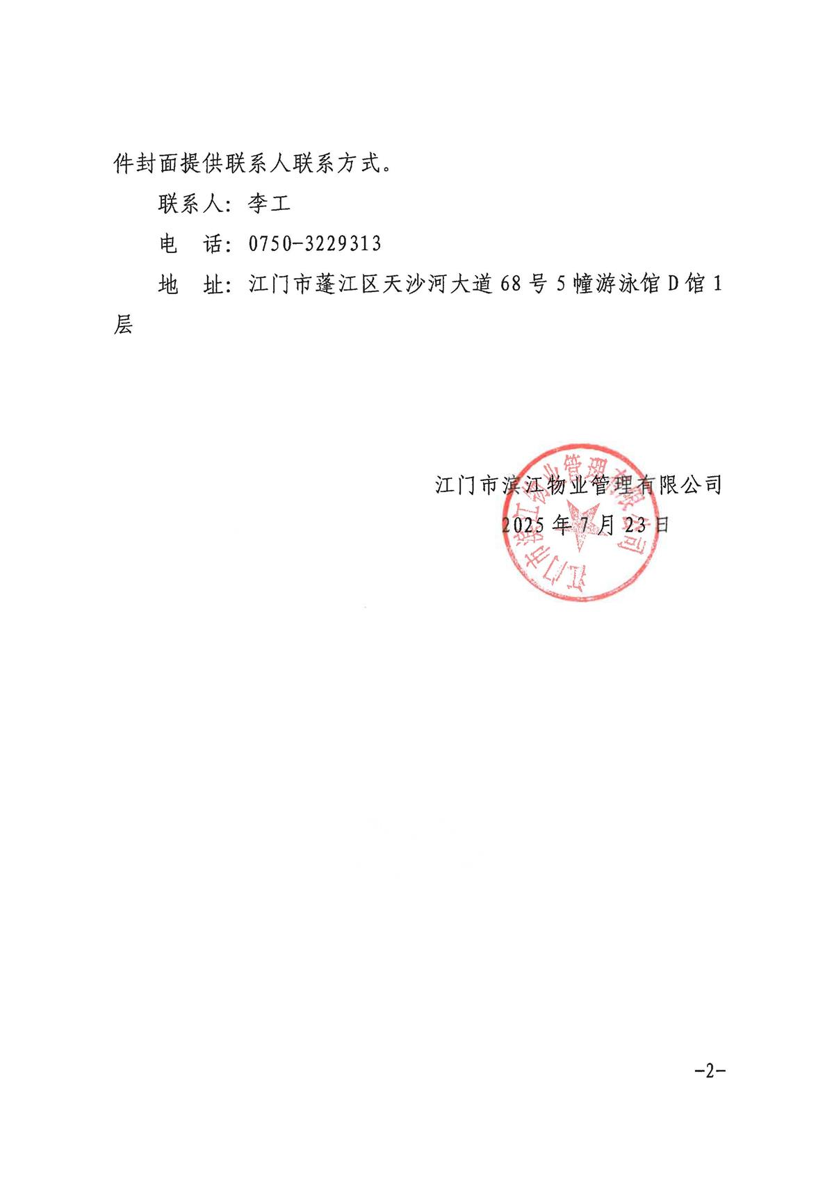 采购公告_页面_2.jpg