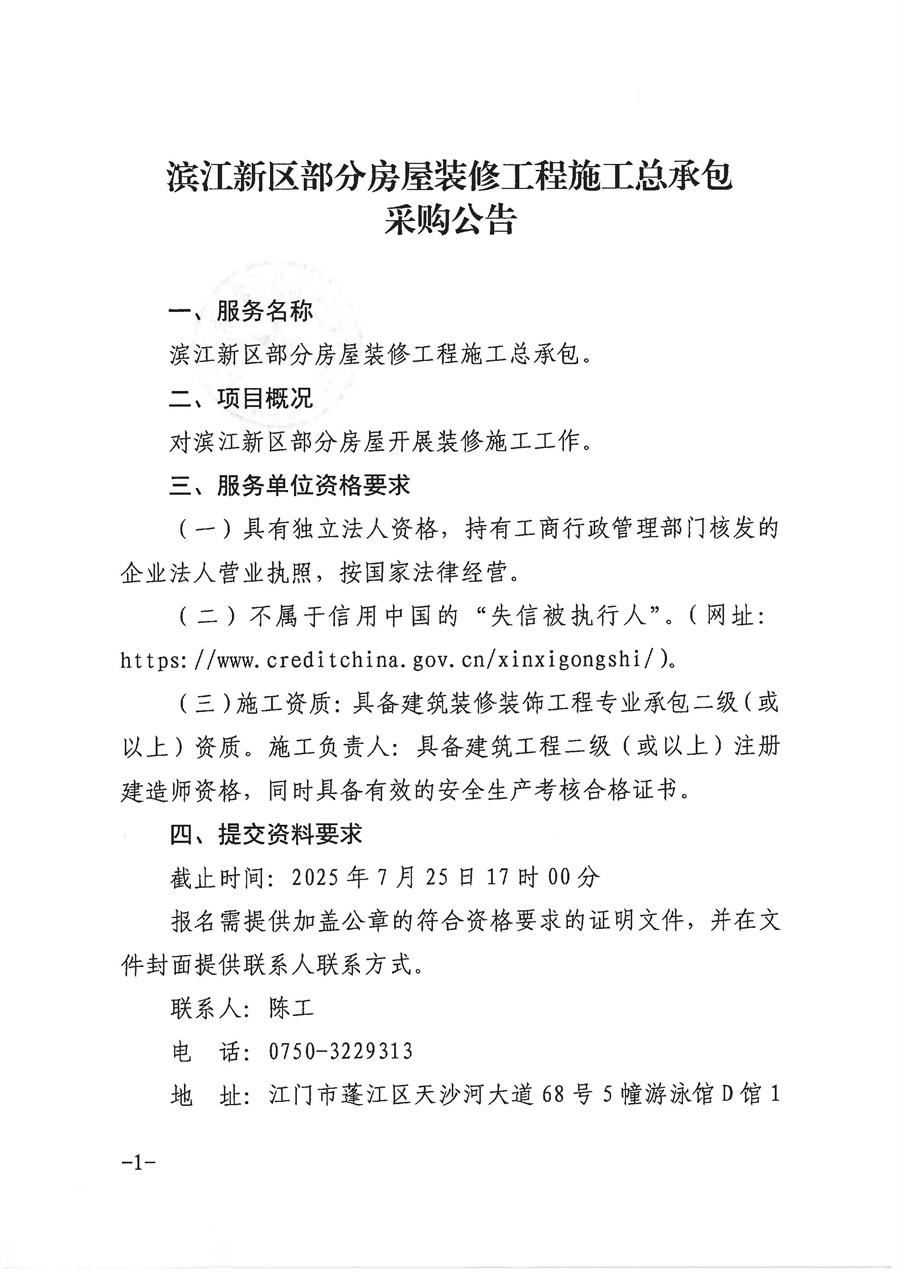 采购公告(6)_页面_1.jpg