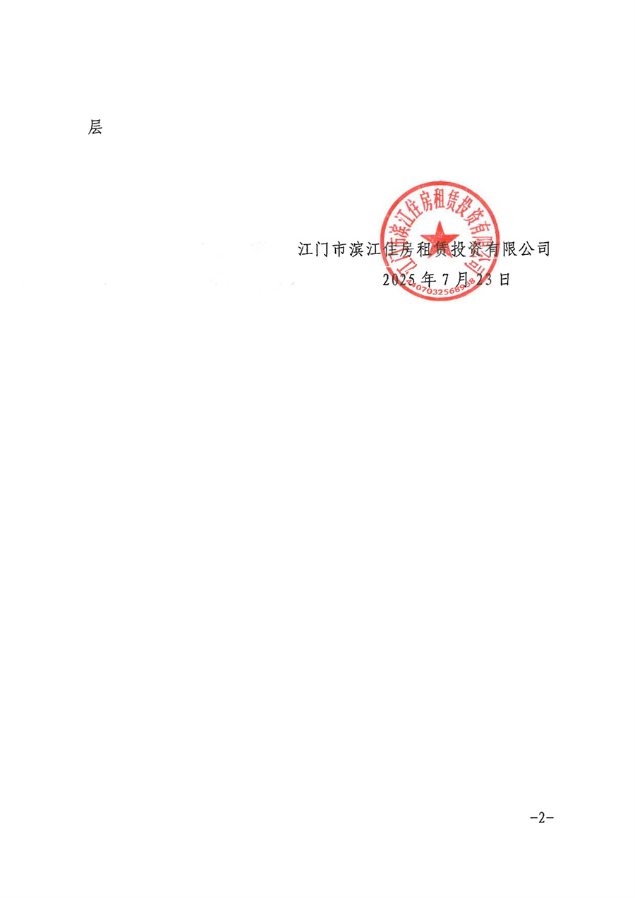 采购公告(6)_页面_2.jpg