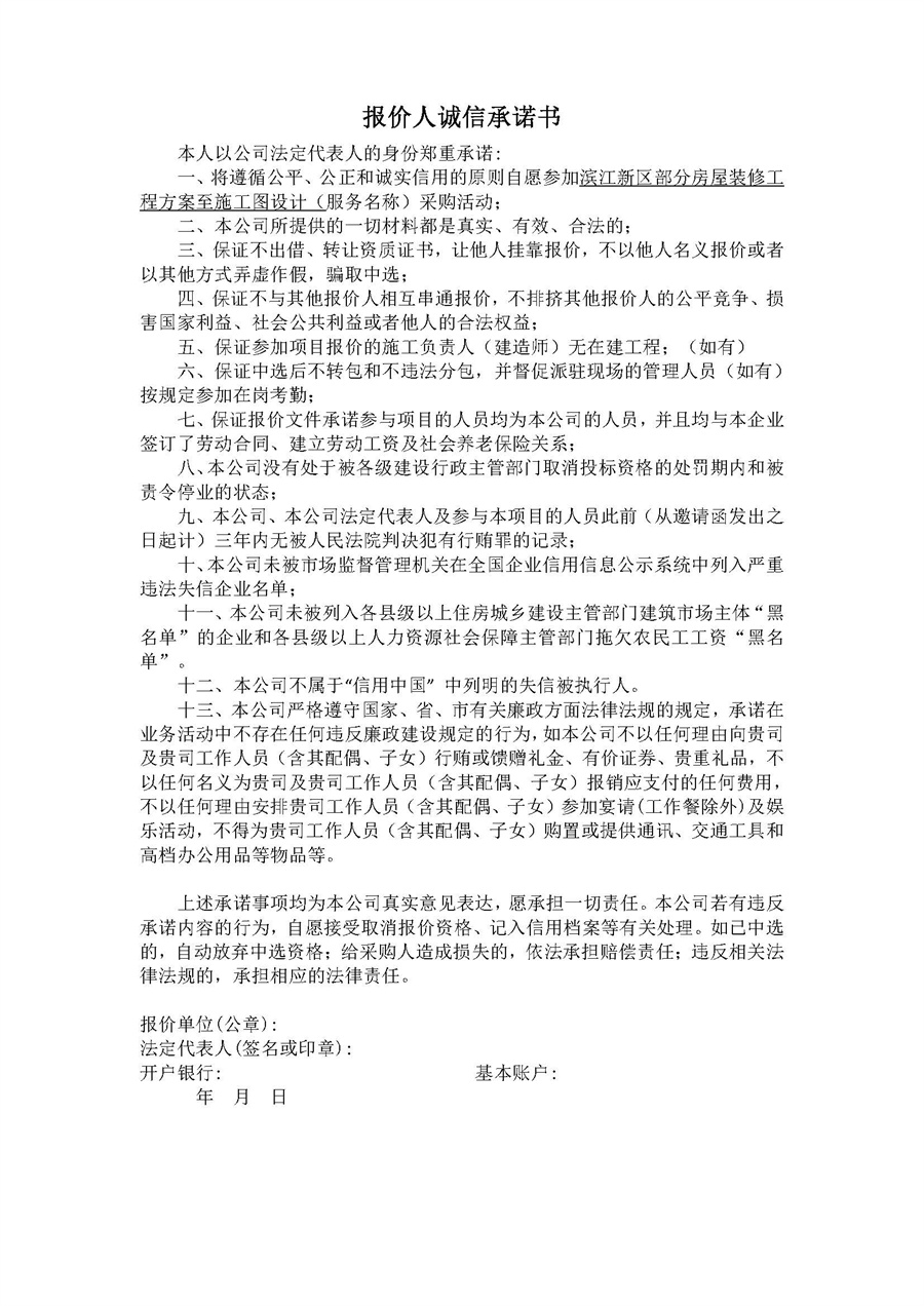 华强滨江府部分配建房屋装修工程方案至施工图设计直接采购公告-盖章版_页面_3.jpg