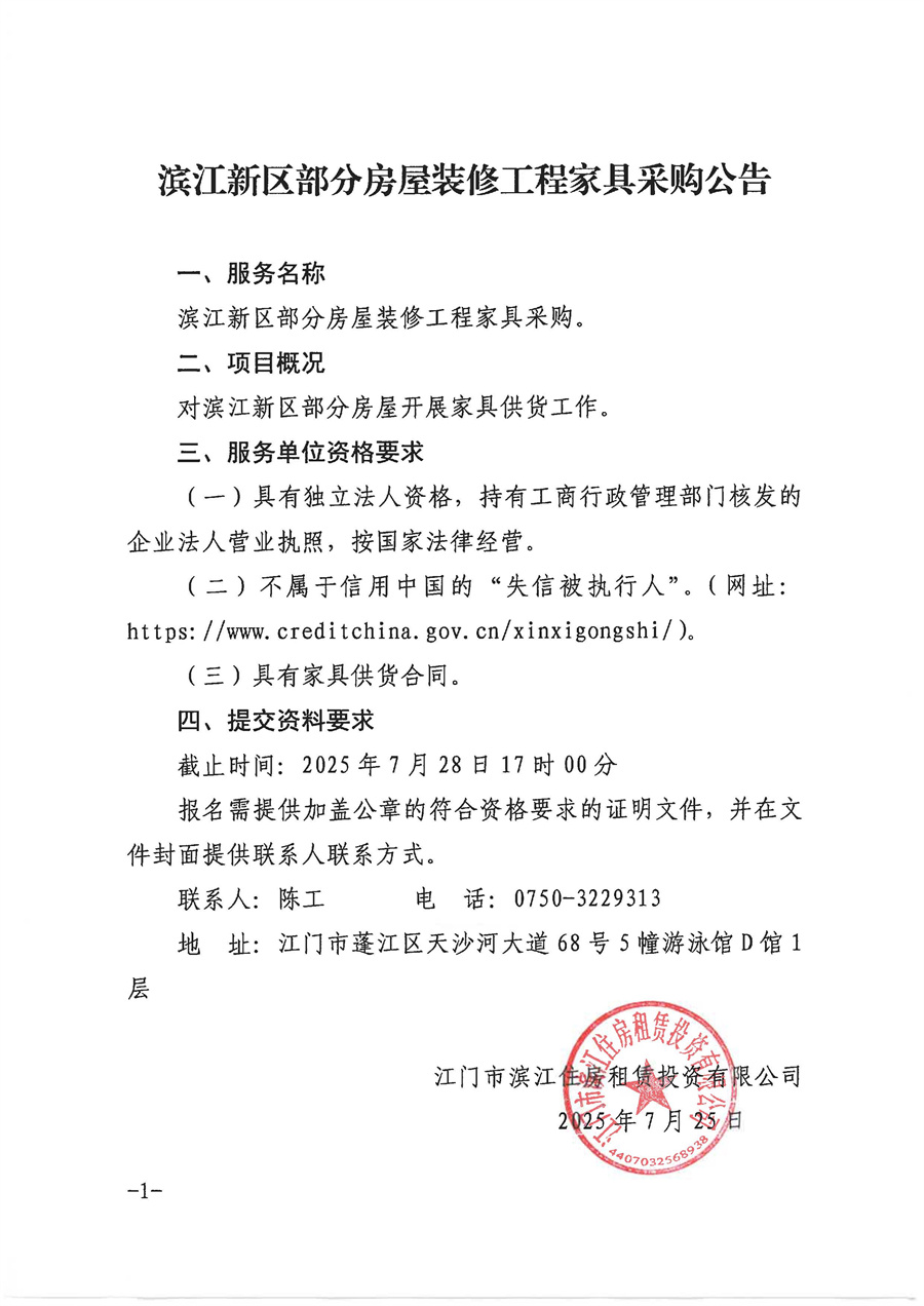 采购公告-调格式.jpg