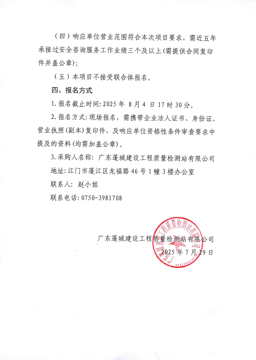 安全咨询服务单位选取公告_页面_2.jpg