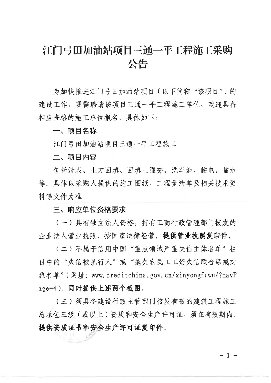 采购公告_页面_1.jpg