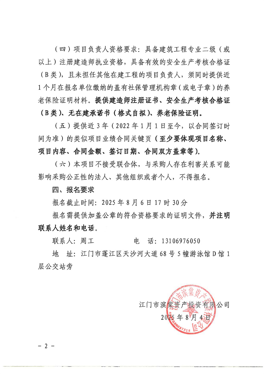 采购公告_页面_2.jpg