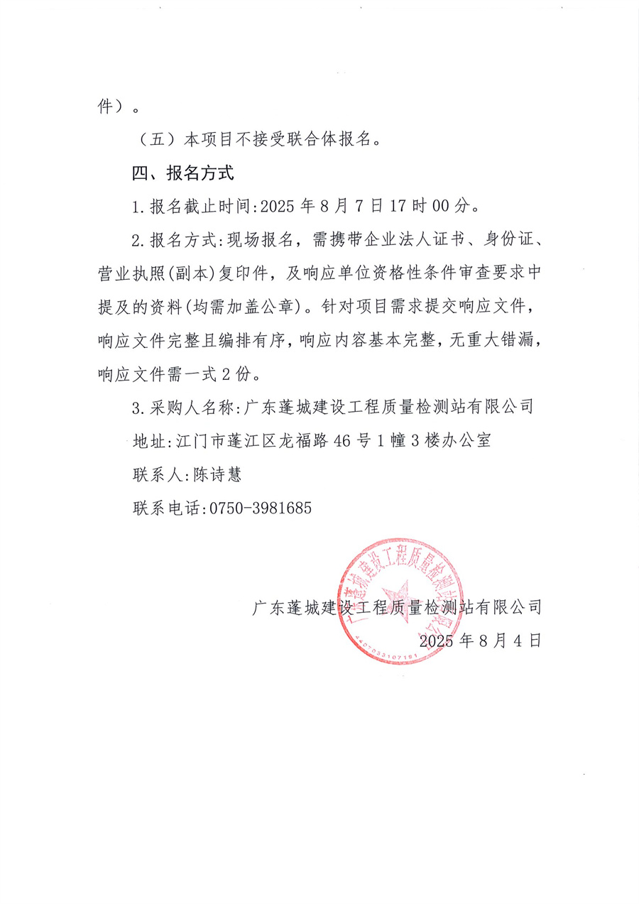 沥青旋转薄膜烘箱等仪器设备采购公告_页面_2.jpg