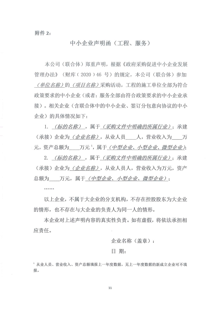广东省江门生态环境监测站2025-2026年自动站定点维修维护服务项目（第二次）公开采购公告（编号：20250805）_页面_11.jpg