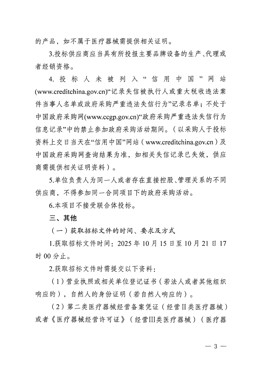 江门市五邑中医院医疗设备项目（电子支气管镜）招标通告_页面_3.jpg