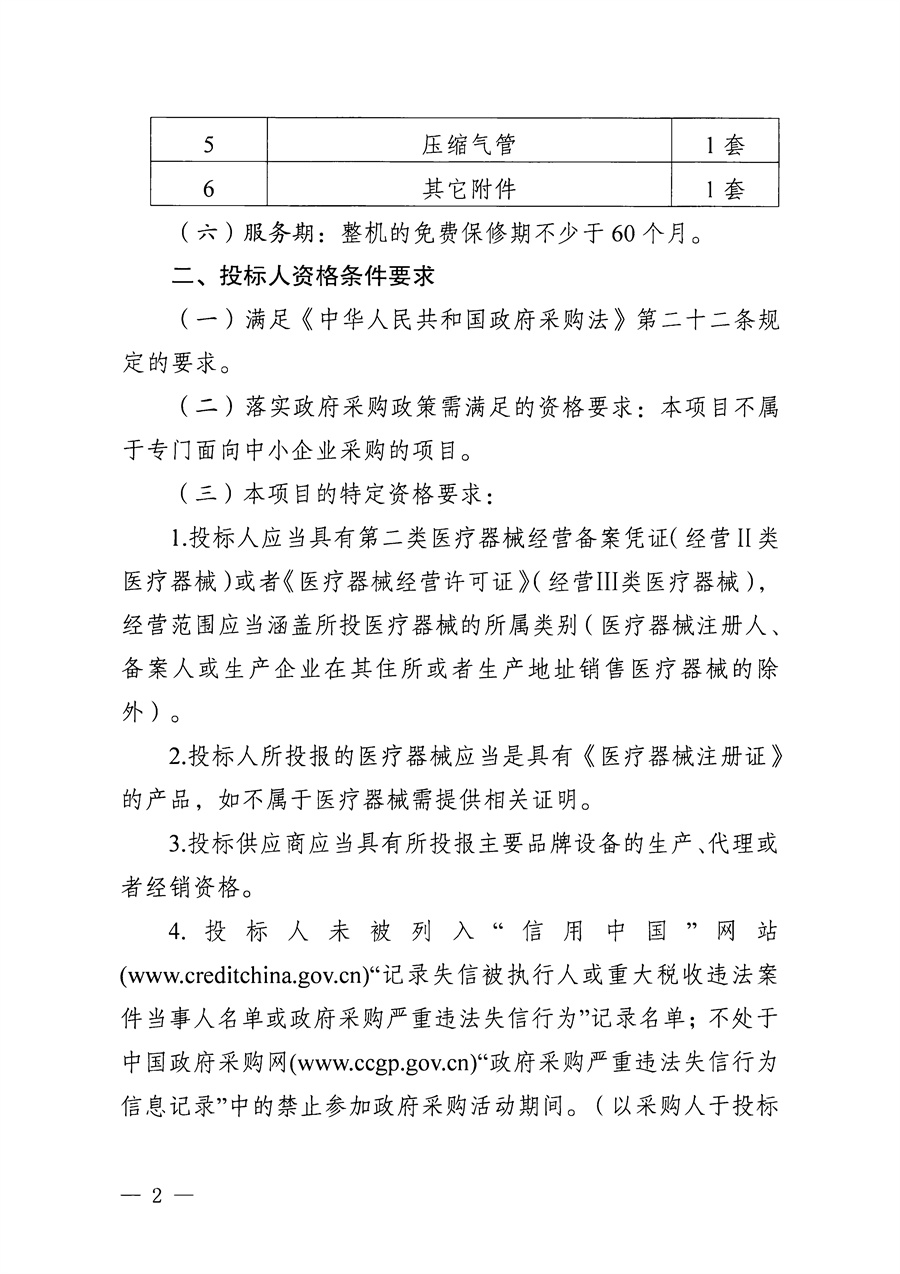 江门市五邑中医院医疗设备项目（脉动真空灭菌器）招标通告_页面_2.jpg