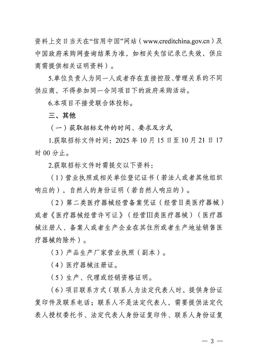 江门市五邑中医院医疗设备项目（脉动真空灭菌器）招标通告_页面_3.jpg