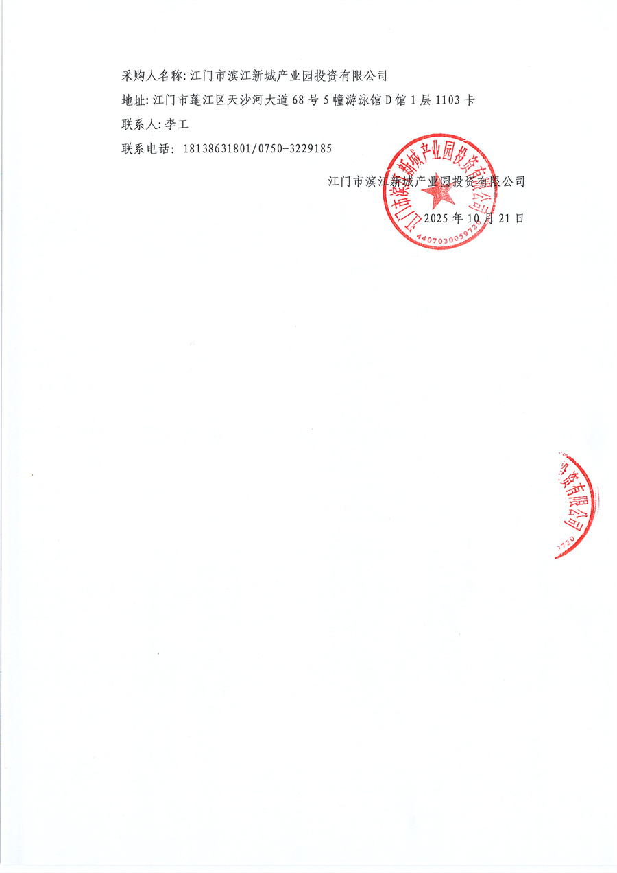 蓬江区银发智慧医疗平台项目（暂定名）概念设计方案编制采购公告_页面_3.jpg