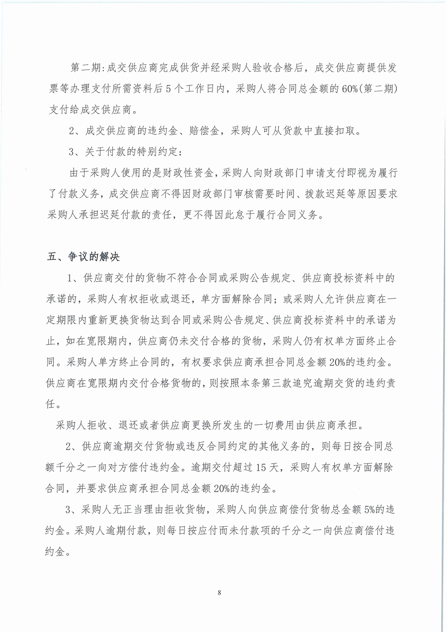 广东省江门生态环境监测站2025年生态环境监测消耗品易耗品（第五期）公开采购公告（编号：20251021）_页面_08.jpg