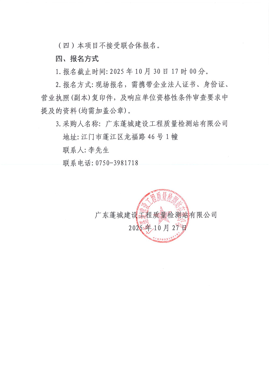 关于废料清运、抗渗加工、芯样加工辅助服务采购的公告_页面_2.jpg