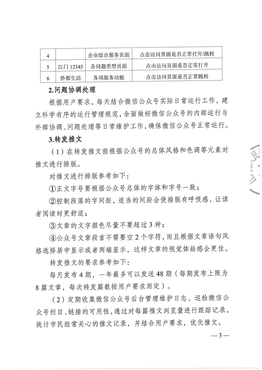 【盖章版】2025年“江门易办事”微信公众号平台管理维护项目需求文件_页面_03.jpg