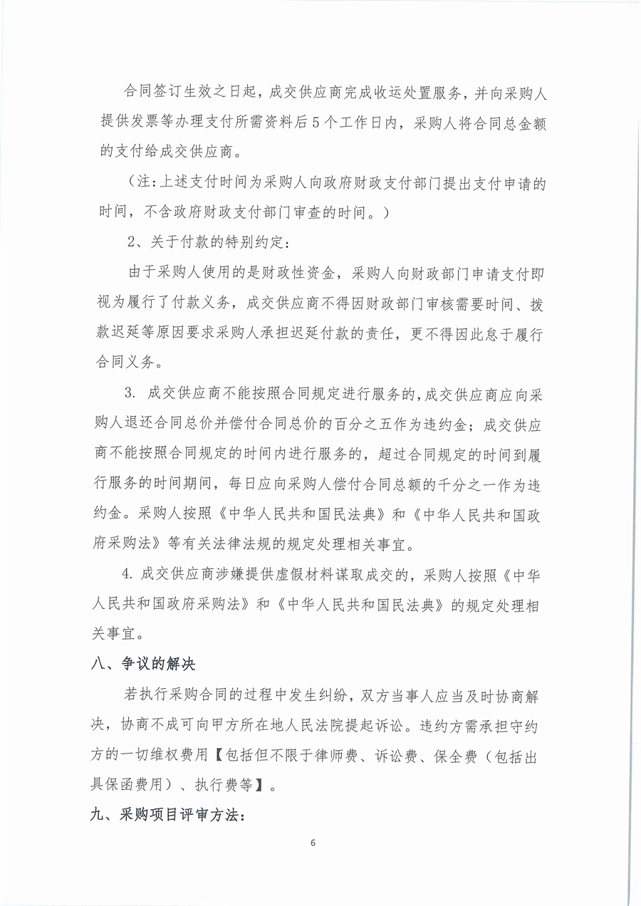 广东省江门生态环境监测站2025年实验室危险废物处置服务公开采购公告（编号： 20251028）_页面_06.jpg