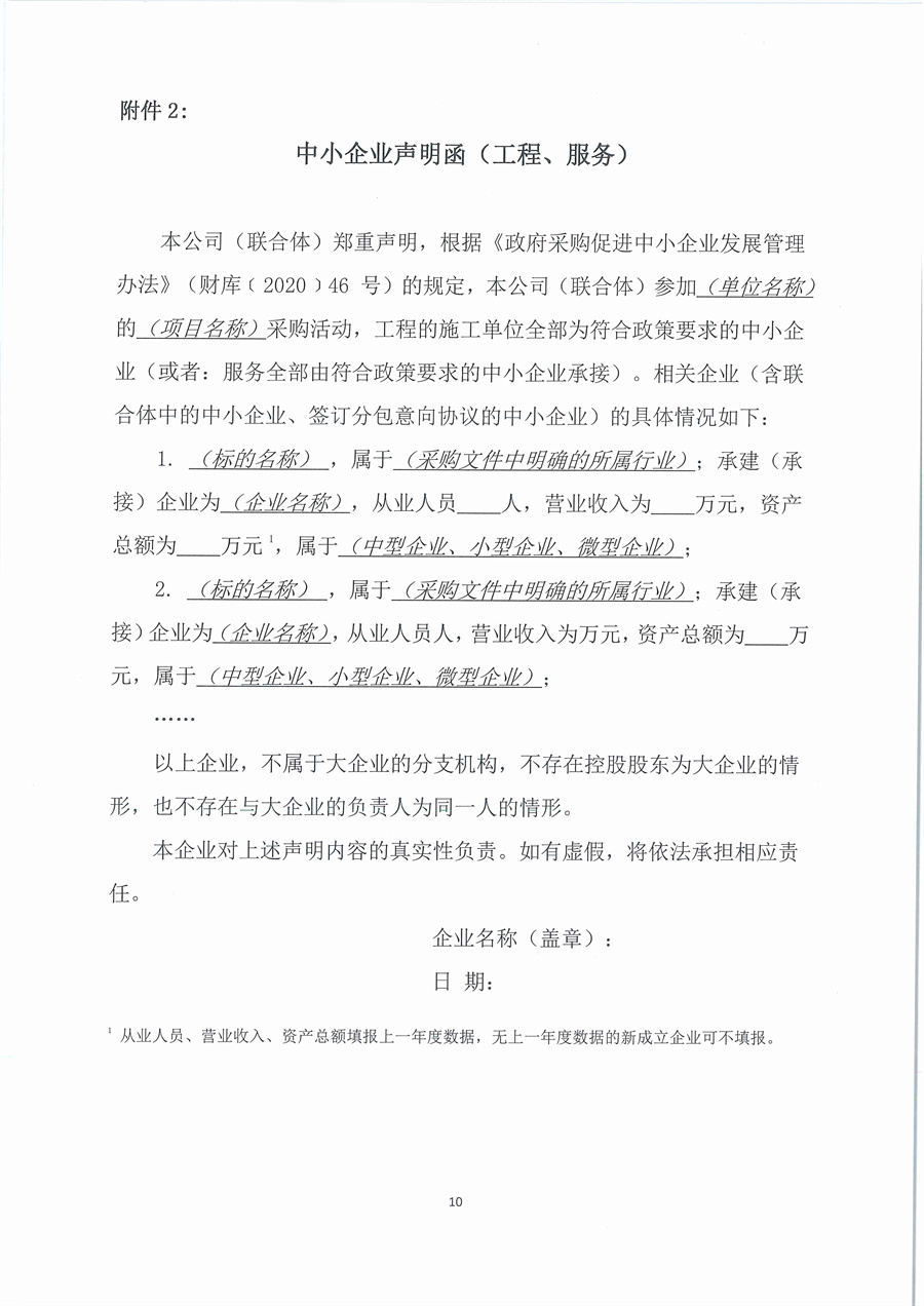 广东省江门生态环境监测站2025年实验室危险废物处置服务公开采购公告（编号： 20251028）_页面_10.jpg