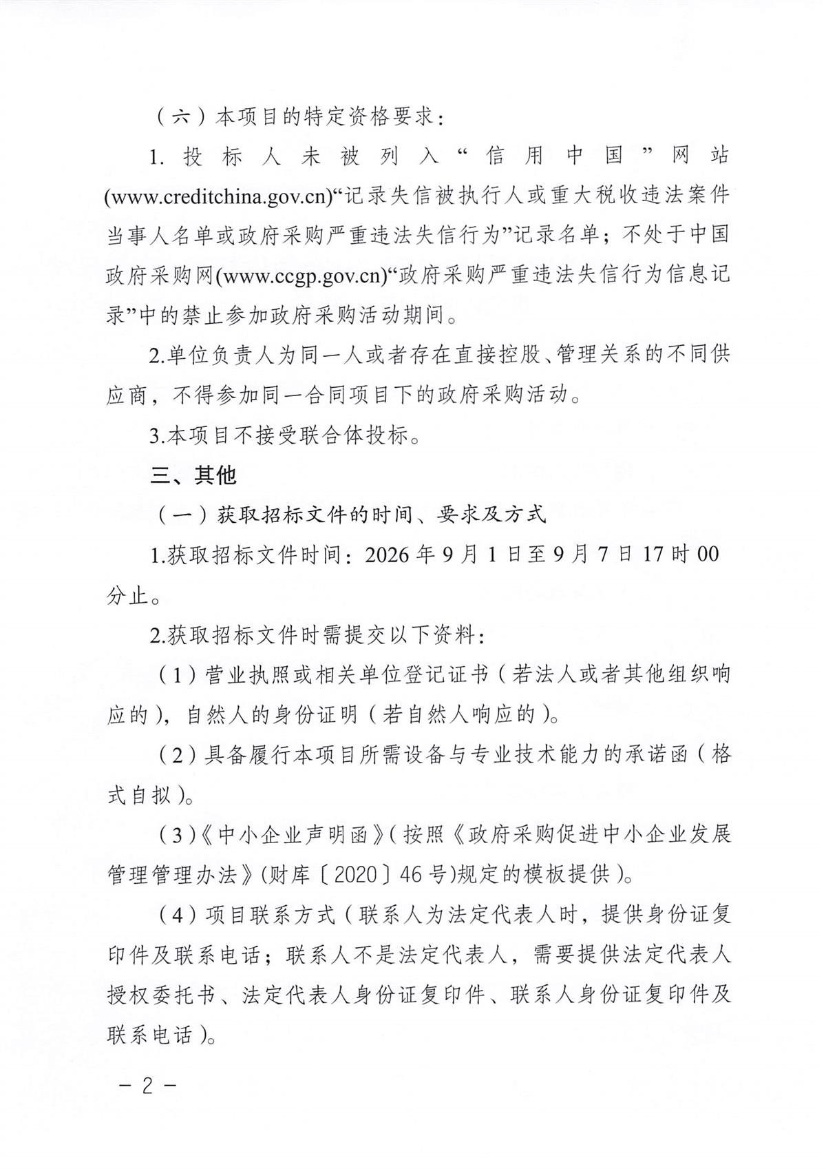 江门市五邑中医院锐器盒供货服务项目招标通告_页面_2.jpg