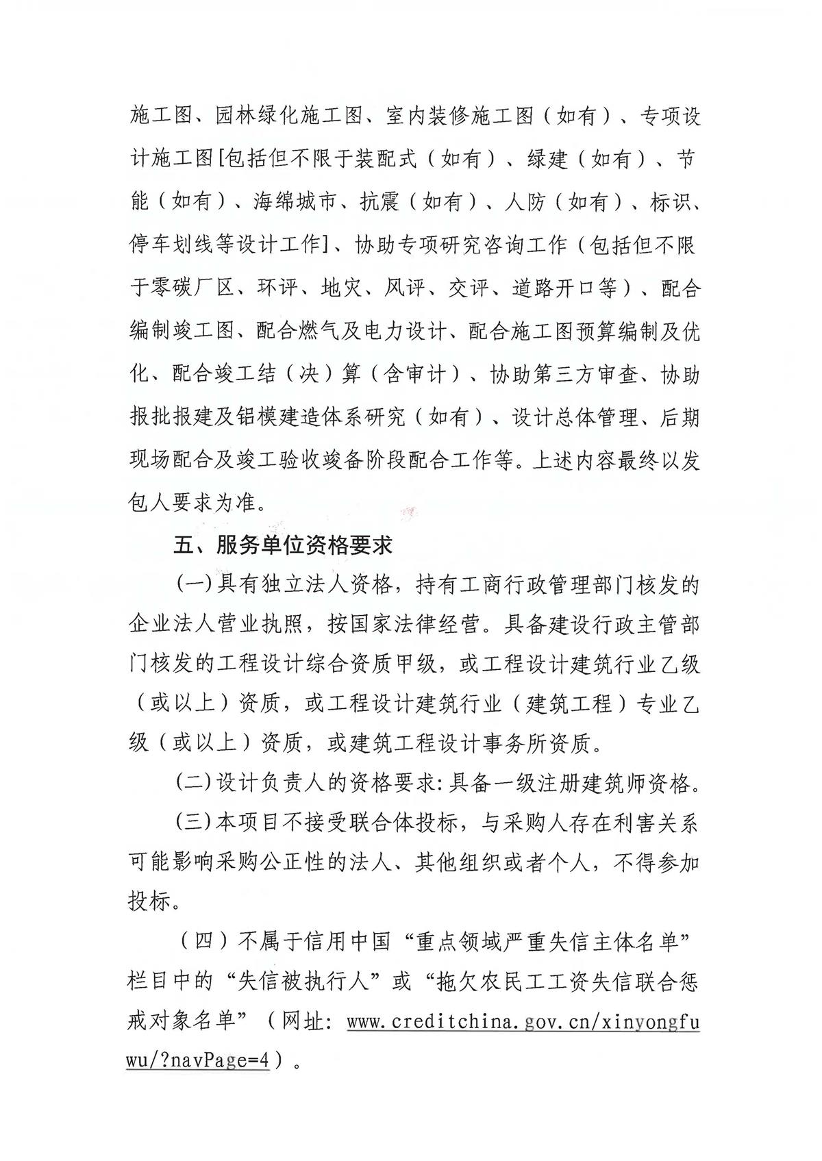 江门市蓬江区装备制造产业项目采购公告及申请函（盖章版）_页面_2.jpg