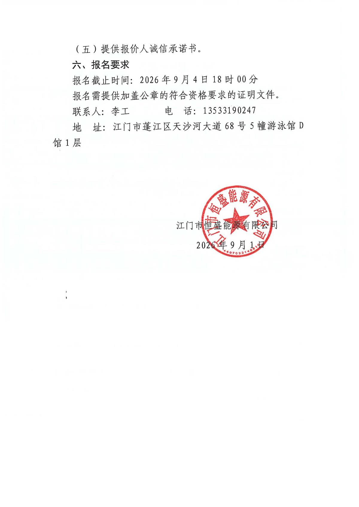 江门市蓬江区装备制造产业项目采购公告及申请函（盖章版）_页面_3.jpg