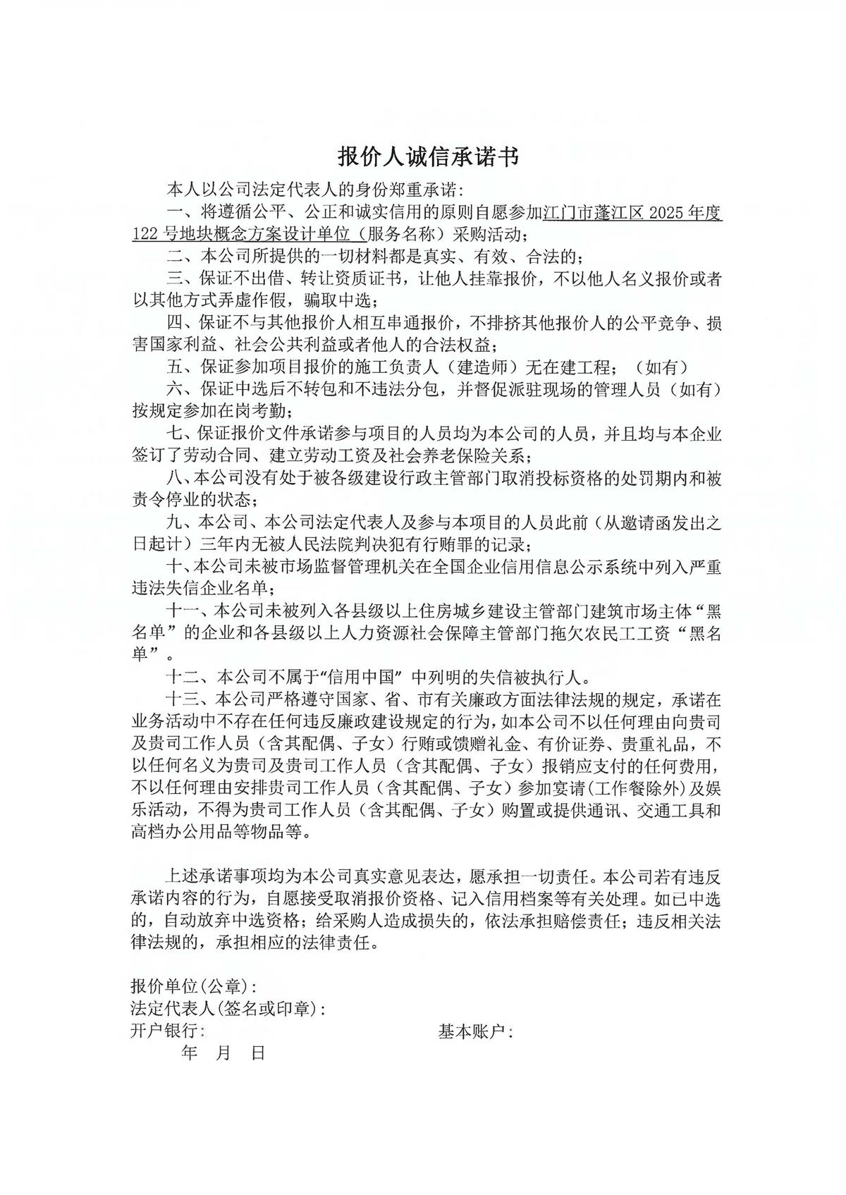 江门市蓬江区装备制造产业项目采购公告及申请函（盖章版）_页面_4.jpg