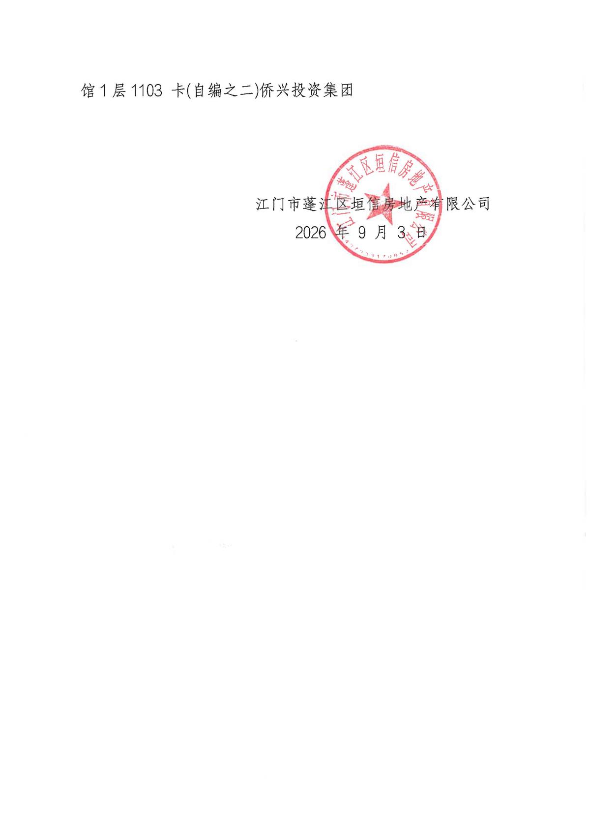 江门市蓬江区垣信房地产有限公司品牌形象系统及围挡设计服务项目招标公告_页面_2.jpg