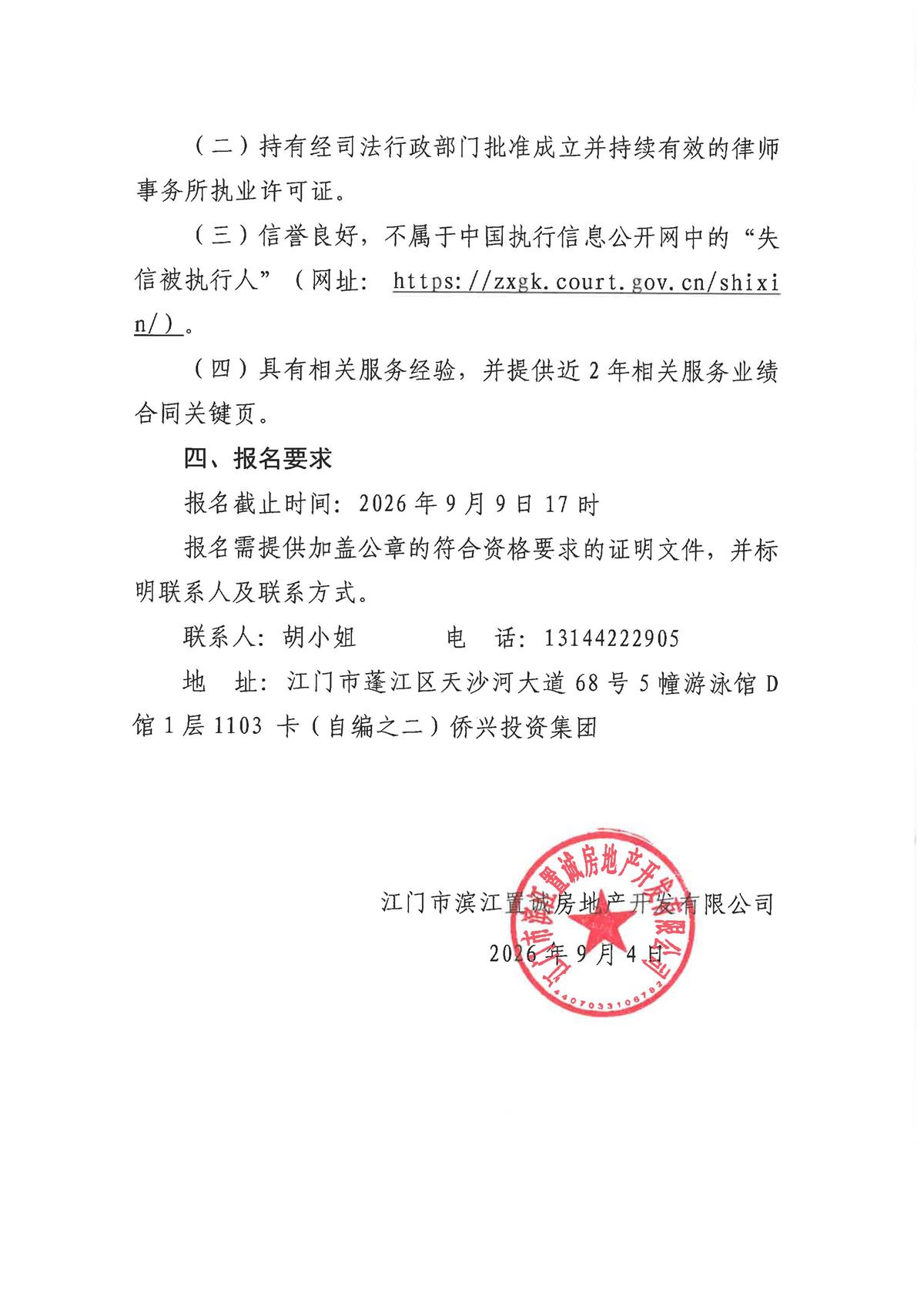 附件2、菁英里花苑引入房地产销售合同签约_页面_2.jpg