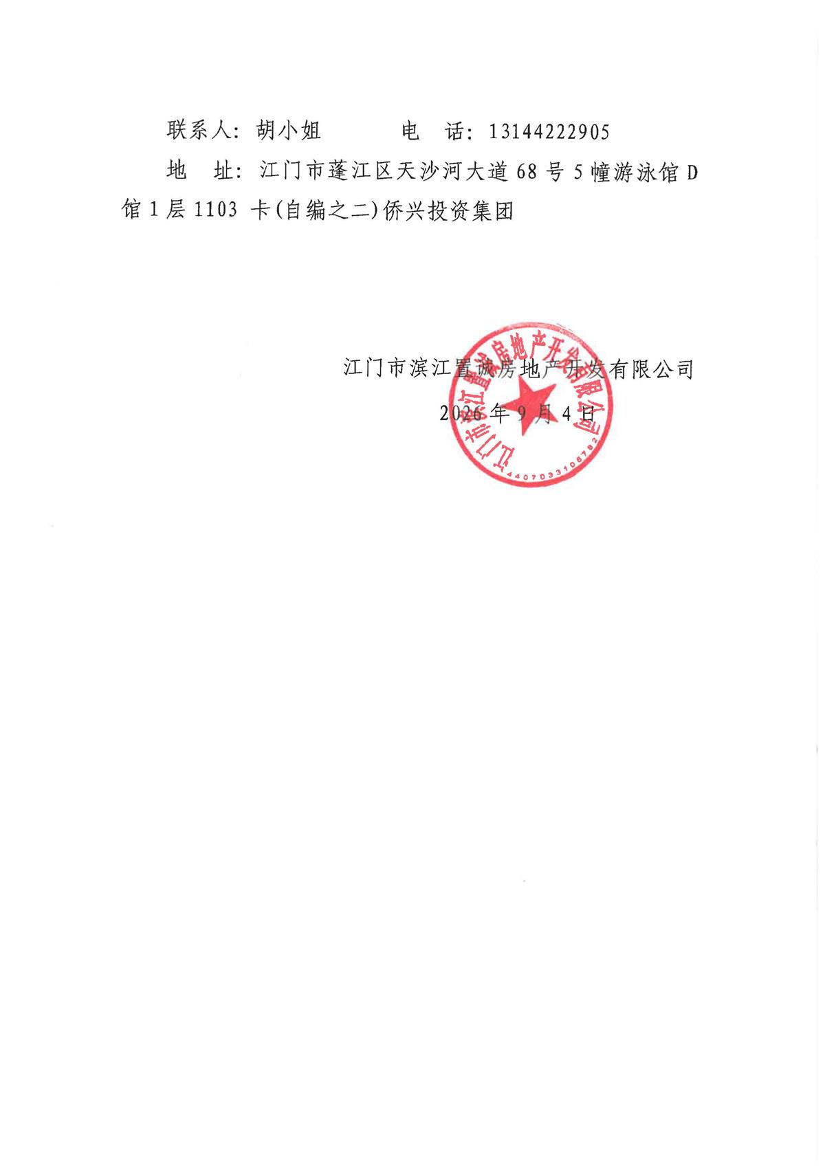 附件2、菁英里花苑采购营销中心LED屏幕设备_页面_2.jpg