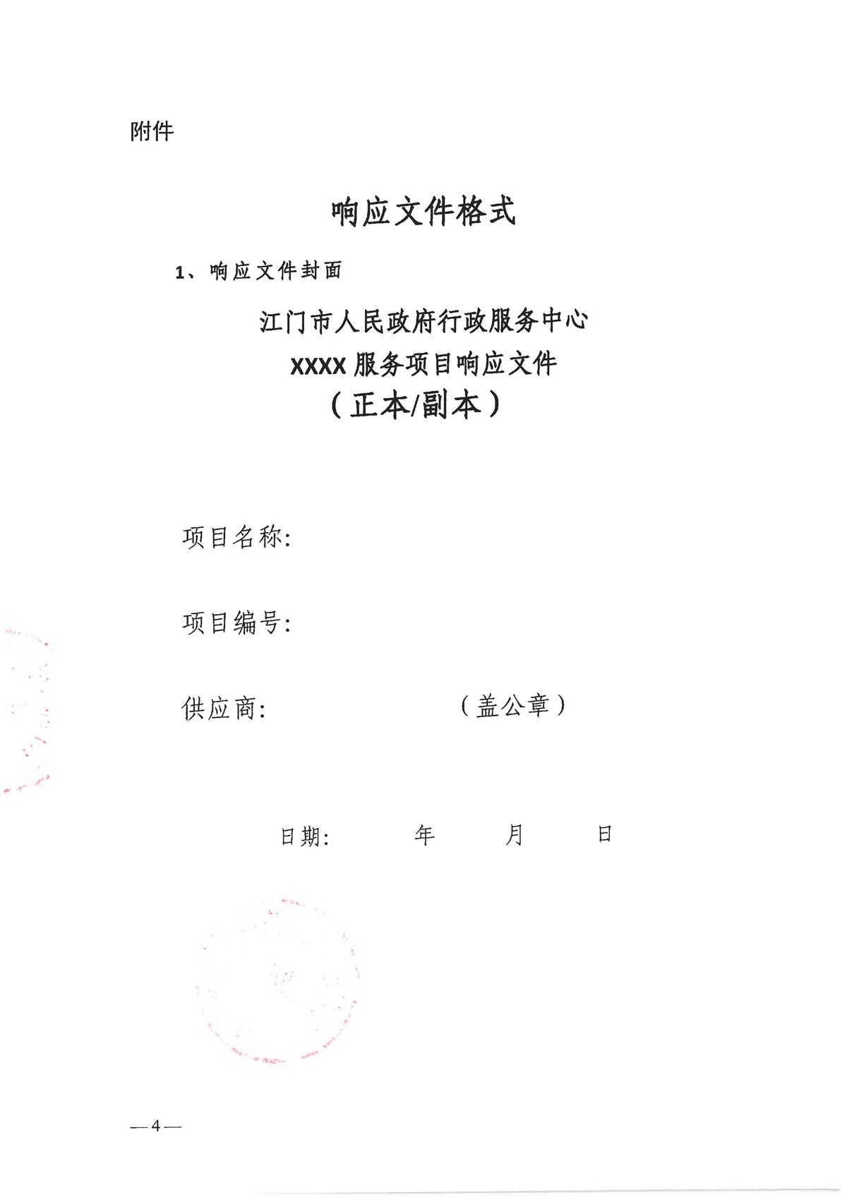 【盖章版】2026-2027年度市行政服务中心负一楼配电房及一楼户外箱变维保服务项目需求文件_页面_4.jpg