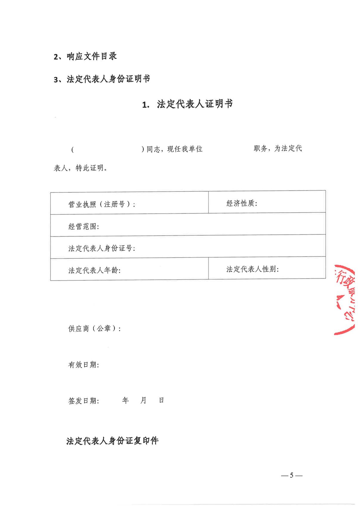 【盖章版】2026-2027年度市行政服务中心负一楼配电房及一楼户外箱变维保服务项目需求文件_页面_5.jpg