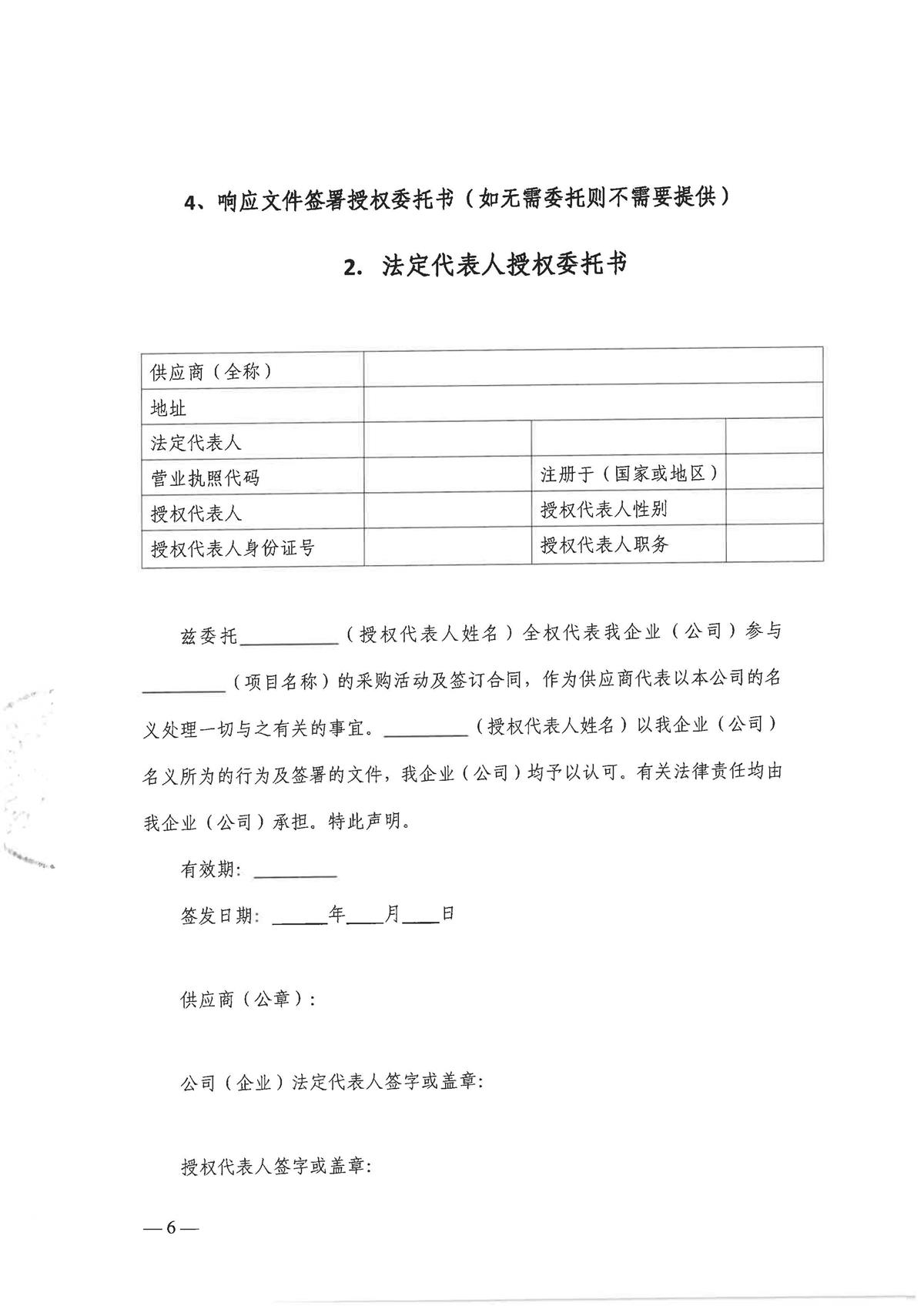 【盖章版】2026-2027年度市行政服务中心负一楼配电房及一楼户外箱变维保服务项目需求文件_页面_6.jpg