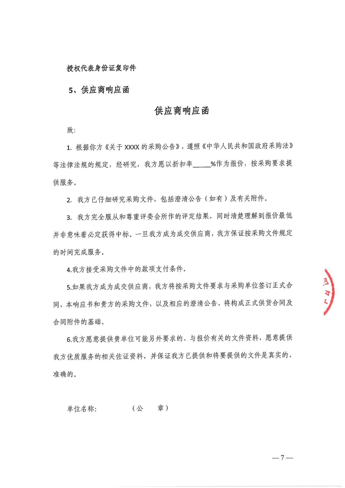 【盖章版】2026-2027年度市行政服务中心负一楼配电房及一楼户外箱变维保服务项目需求文件_页面_7.jpg