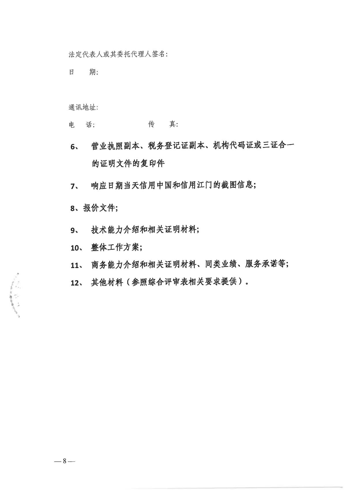 【盖章版】2026-2027年度市行政服务中心负一楼配电房及一楼户外箱变维保服务项目需求文件_页面_8.jpg