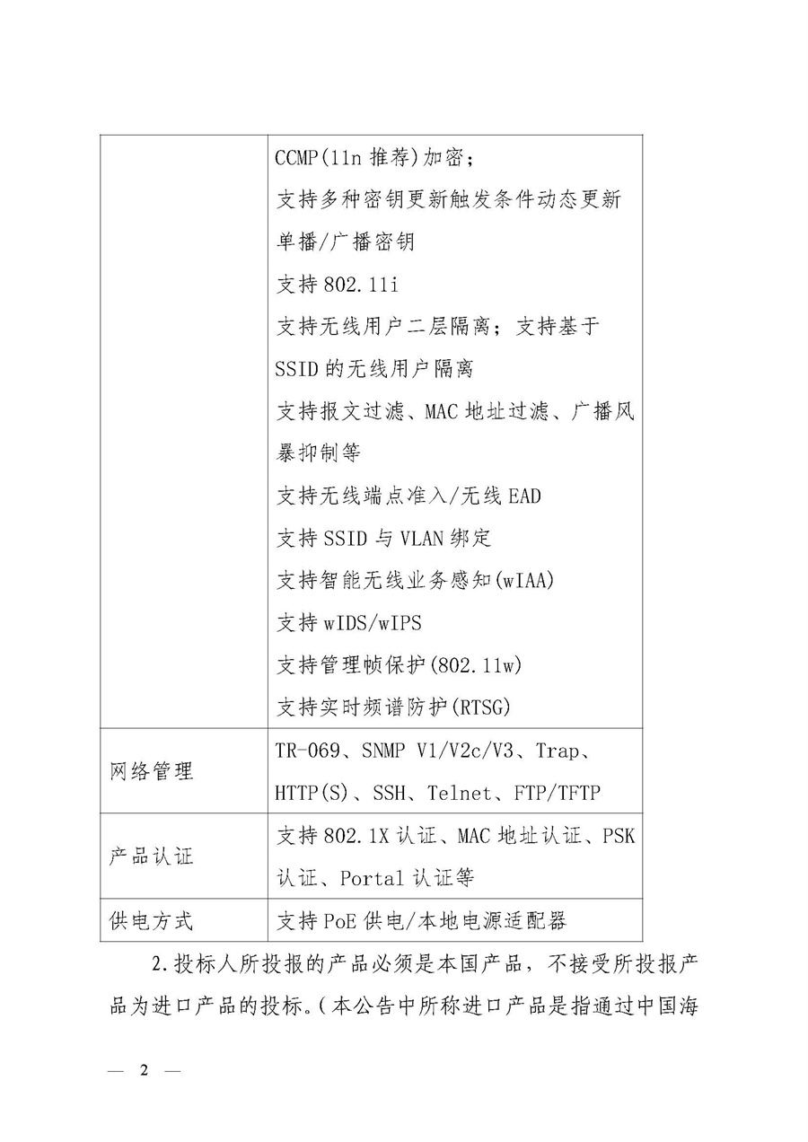 江门市总工会无线网络服务项目采购公告_页面_2.jpg