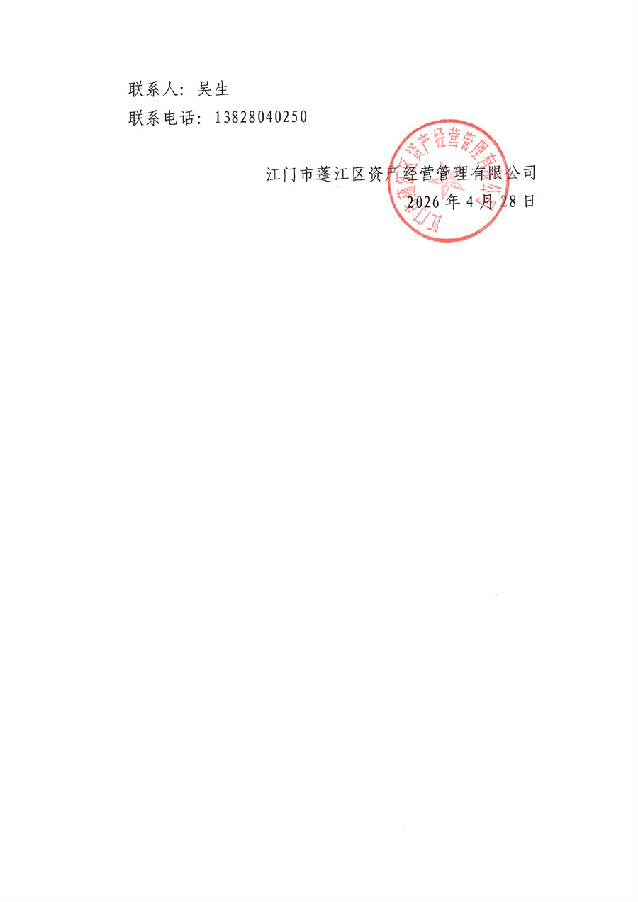 天河东路23号物业场地分隔工程采购公告_页面_2.jpg